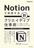 Notionで実現する新クリエイティブ仕事術　万能メモツールによる最高のインプット＆アウトプット できるビジネスシリーズ【Kindle】