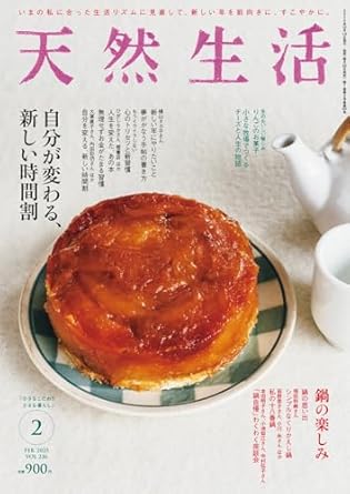 天然生活2025年2月号