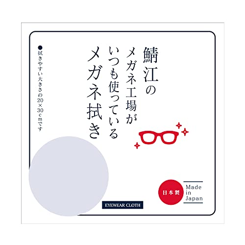 [CHARMANT] 鯖江のメガネ工場がいつも使っているメガネ拭き ライトグレー 大判 メガネ拭き 洗える 日本製 厚手 液晶画面クリーナー クリーニングクロス メガネクロス メガネクリーナー LC226 99 LGR