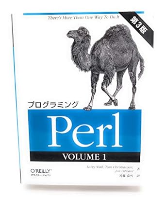 プログラミングPerl (1(volume 1))