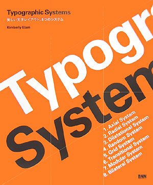 Typographic Systems―美しい文字レイアウト、8つのシステム