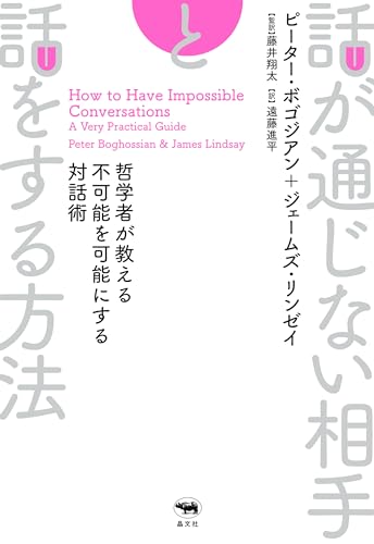 話が通じない相手と話をする方法