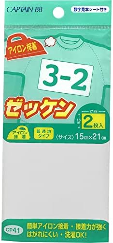 CAPTAIN88 キャプテン アイロン接着 ゼッケン 2枚入 横21cm×縦15cm 数字見本シート付き CP41