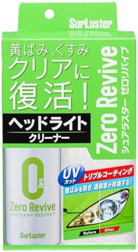 SurLuster(シュアラスター) ゼロリバイブ ヘッドライト クリーナー 簡単 黄ばみ除去 くすみ クリア バイザー テールランプ ウィンカー 車 バイク クロス付き S-104