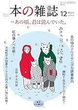 本の雑誌498号2024年12月号