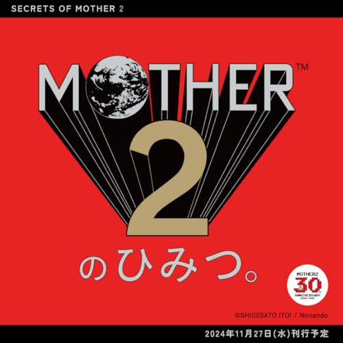 【初回受注限定生産】MOTHER2のひみつ。大型ポスター付き