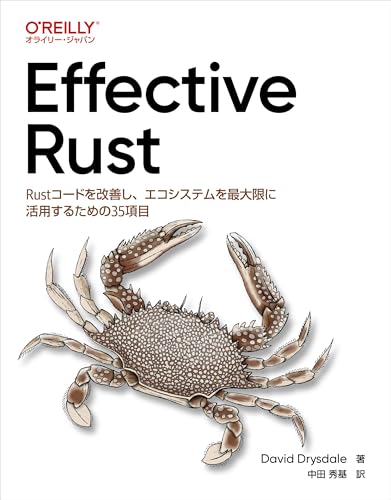 Effective Rust ―Rustコードを改善し、エコシステムを最大限に活用するための35項目