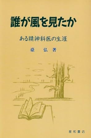 誰が風を見たか