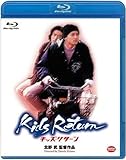 キッズ・リターン [Blu-ray]