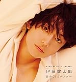 【Amazon.co.jp 限定】伊藤健太郎日めくりカレンダーメイキングDVD付きAmazon限定カバー版