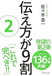 伝え方が９割　２