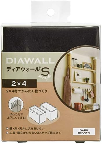 若井産業 WAKAI ツーバイフォー材専用壁面突っ張りシステム 2×4 ディアウォールS ダークブラウン DWS24DB