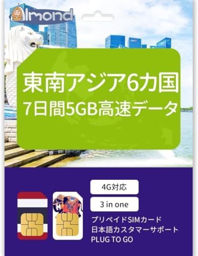 東南アジア simcard シンガポール マレーシア タイ ベトナム インドネシア 利用できるプリペイドSIMカード 4G-LTE 高速データ通信 プリペイド SIMカード Singapore Malaysia Thailand Vietnam Indonesia prepaid simcard (7日間5GB高速データ)