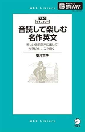 [音声DL付]音読して楽しむ名作英文 アルク・ライブラリーシリーズ