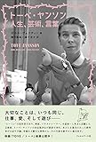 トーベ・ヤンソン 人生、芸術、言葉