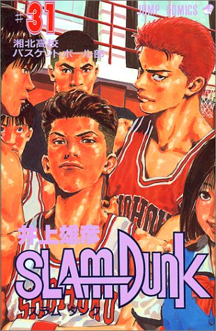 SLAM DUNK 31 (ジャンプコミックス)