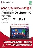 Parallels Desktop 10 for Mac公式ユーザーガイド