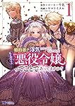 婚約者が浮気しているようなんですけど私は流行りの悪役令嬢ってことであってますか？(1) (モンスターコミックスf)