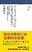 ノンフィクションにだまされるな!  百田尚樹『殉愛』上原善広『路地の子』のウソ (モナド)