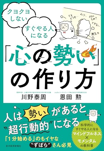 クヨクヨしない　すぐやる人になる　「心の勢い」の作り方