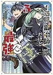 不遇職『鍛冶師』だけど最強です ~気づけば何でも作れるようになっていた男ののんびりスローライフ~(5) (KCデラックス)