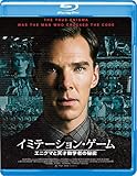 イミテーション・ゲーム エニグマと天才数学者の秘密 [Blu-ray]