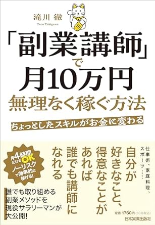 ちょっとしたスキルがお金に変わる「副業講師」で月10万円無理なく稼ぐ方法