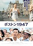 ボストン1947 豪華版 [Blu-ray]