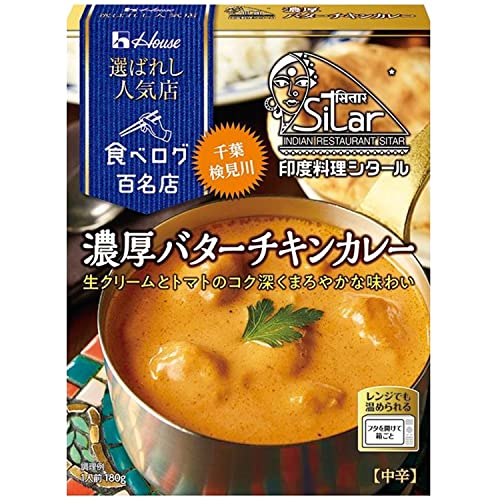 選ばれし人気店 濃厚バターチキンカレーの商品画像