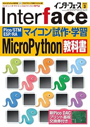 Interface(インターフェース) 2023年 03 月号 [雑誌]