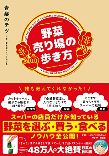 野菜売り場の歩き方