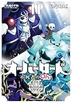 オーバーロード 不死者のOh! (11) (角川コミックス・エース)