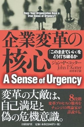 企業変革の核心