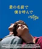 君の名前で僕を呼んで [Blu-ray]