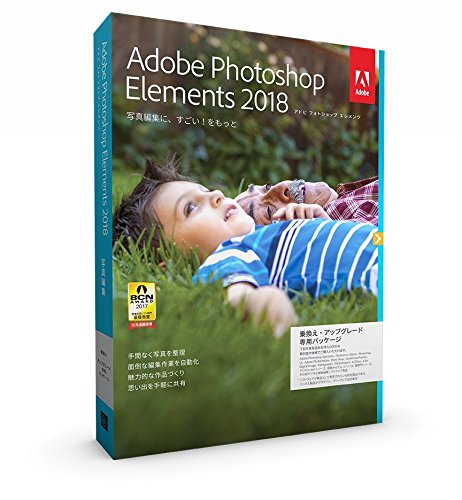 Adobe Photoshop Elements 2018/乗換え・アップグレード版