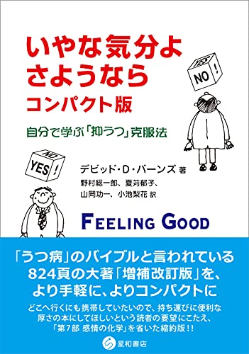 いやな気分よ、さようなら コンパクト版