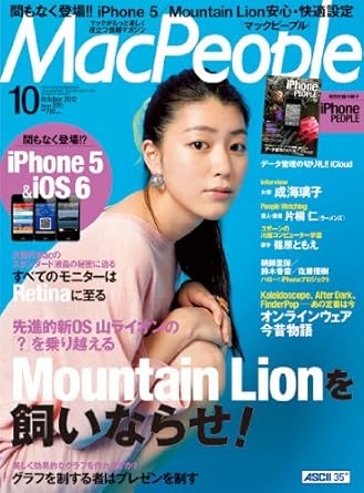 Mac People (マックピープル) 2012年 10月号 [雑誌]