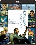 夜空に星のあるように[Blu-ray]