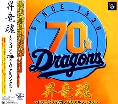 燃えよドラゴンズ! 2004