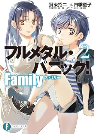 フルメタル・パニック！　Family２ (富士見ファンタジア文庫)