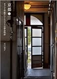 京都　カフェと洋館アパートメントの銀色物語