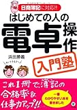 はじめての人の電卓操作入門塾