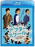 アフタースクール [Blu-ray]