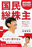 国民総株主