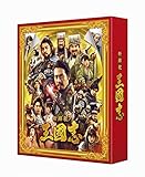 映画『新解釈・三國志』Blu-ray&DVD 豪華版