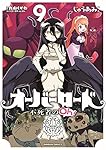 オーバーロード 不死者のOh! (9) (角川コミックス・エース)