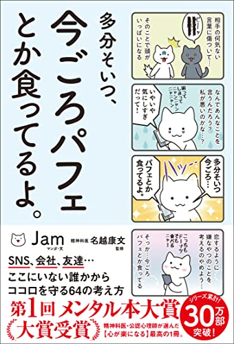 多分そいつ、今ごろパフェとか食ってるよ。 (Sanctuary books)