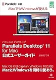 Parallels Desktop 11 for Mac 公式ユーザーガイド