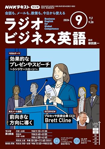 ＮＨＫラジオ ラジオビジネス英語 2024年 9月号 ［雑誌］ (NHKテキスト)