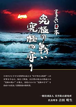 まぁるい日本　～究極の戦い、究極の守り～